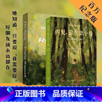 [正版]再见萤火虫小巷 克莉丝汀·汉娜一本描写女性友谊和女性独立的疗愈杰作 外国随笔文学 小说 图书 书籍图书书籍
