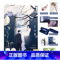 [正版]图书妄与她 小说 曲小蛐 别哭绅士渡我咬痕作者新书言情小说青春文学立牌太好看了8 图书 书籍