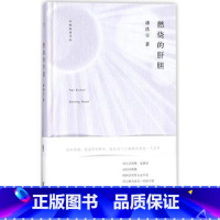 [正版]中国桂冠诗丛(第二辑) 燃烧的肝胆/ 潘洗尘 著作 中国现当代诗歌文学