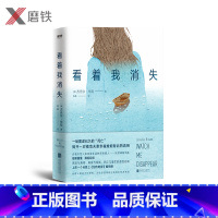 [正版]看着我消失 杰奈尔布朗著 一场蓄谋已久的死亡挑战道德底线的情感悬疑小说层层揭密婚姻的真相纽约时报榜图书书籍