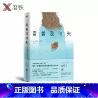 [正版]看着我消失 杰奈尔布朗著 一场蓄谋已久的死亡挑战道德底线的情感悬疑小说层层揭密婚姻的真相纽约时报榜图书书籍