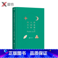 [正版]你是那人间的四月天(精装版)收录林徽因代表作 涵盖小说 散文 诗歌和书信 特别收录林徽因珍贵照片资料图书书籍