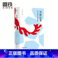[正版]冰献给鹰:伊沙的现代诗写作课