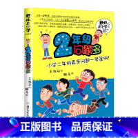 2年级问题多 [正版]新版君伟上小学全套6册任选非注音版 一年级鲜事多二年级问题多三年级花样多四五六年级意见多成长校