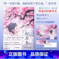 晚来急[普通版] [正版]限量200册亲签本晚来急 惊竹娇著 继君不见后惊竹娇青春二重唱 你一句春不晚我就到了真江南 1