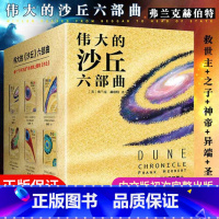 [正版]沙丘六部曲 全套6册 《沙丘》同名电影原著小说 雨果奖星云奖获奖作品 伟大的沙丘系列全集 弗兰克赫伯特外国