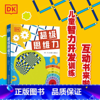 DK超级思维力 [正版]DK超级思维力 儿童3D立体机关翻翻书幼儿数学逻辑思维训练百科书 3-4-5到6岁 走
