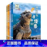 [正版]写给孩子的博物笔记 人、自然、生命共同体 辑(套装 共4册)