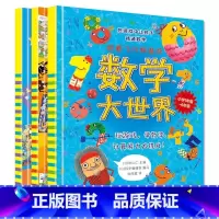 [正版]跟着飞行棋遨游学科科学数学大世界全3册在游戏中让孩子精通数学49个飞行棋主题