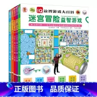 [正版]IQ益智游戏大百科 全5册 幼儿智力开发益智游戏书3-5-7-8岁宝宝IQ大挑战思维训练幼儿走迷宫书大冒险左右