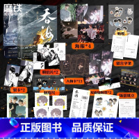 [正版]吞海1+2全2册徽章+立牌+色纸+随书赠品淮上吞海小说实体书 破云同享世界观 青春文学言情小说实体书 图书