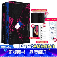 [正版]桥头楼上 附赠多重 高人气作家Priest首部全女性群像悬疑力作 默读镇魂杀破狼有匪同作者实体书青春文