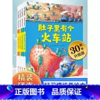 德国精选科学图画书:4册套装 [正版]德国精选科学图画全套4册大脑里的快递站+肚子里有个火车站+牙齿大街的新鲜事+皮肤国