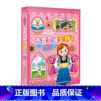 [正版]迪士尼 冰雪奇缘安静书 安娜 艾莎 城堡 雪宝 赠双语音频 6个独属场景 200+枚免裁切贴纸 益智手工玩具贴