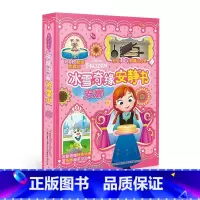 [正版]迪士尼 冰雪奇缘安静书 安娜 艾莎 城堡 雪宝 赠双语音频 6个独属场景 200+枚免裁切贴纸 益智手工玩具贴