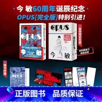 [正版]正品OPUS 完/全版 今敏60周年诞辰纪念漫画 红辣椒作者赠手写原案册子+透卡+书签x2 简体中文版实体书