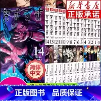 [全15册]咒术回战 0-14 [正版]全套18册咒术回战漫画书0-16卷+公式书 简体中文版日本漫画家芥见下下日本五条
