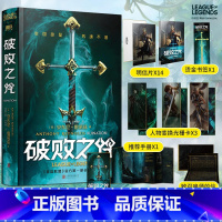[正版]烫金书签+光栅卡+给召唤师的信+手册+明信片x14英雄联盟破败之咒小说书破败之咒缘起中文版 英雄联盟宇宙小说