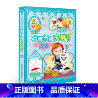 [正版]迪士尼 冰雪奇缘安静书 雪宝 艾莎 安娜 城堡 赠双语音频 6个独属场景 200+枚免裁切贴纸 益智手工玩具贴