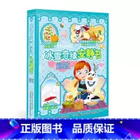[正版]迪士尼 冰雪奇缘安静书 雪宝 艾莎 安娜 城堡 赠双语音频 6个独属场景 200+枚免裁切贴纸 益智手工玩具贴