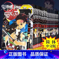 [全套17册]鬼灭之刃漫画1-17 [正版]单册可选鬼灭之刃漫画书全套1-17卷咒术回战简体中文版9册公式书日番stud