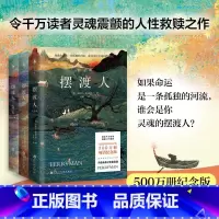 [正版]摆渡人纪念版套装(摆渡人纪念版+摆渡人2+摆渡人3)全三册 克莱儿麦克福尔著 人性救赎之作 心灵治愈系小说 外