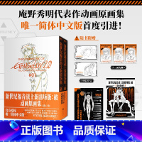 [正版]首度引进EVA新世纪福音战士新剧场版 破 动画原画集 庵野秀明 EVA动画原画集 简体中文 EVA序破Q终