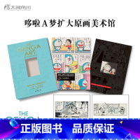 [正版]哆啦A梦扩大原画美术馆(附赠40p别册+原画复刻画卡×2+原画翻译册×2)藤子F手稿首次大尺寸复刻 展现细腻与