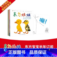0-3岁[东方宝宝]半年订阅 24年7-12月 共12本 [正版]智力版+绘本版+宝宝玩创意0-3岁东方宝宝22年单月刊