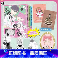 [正版]正相反的你与我1-3随书赠pvc套盒+复制画卡*2+书签*3+异性书签*1引进简体中文版日本漫画 外国动漫