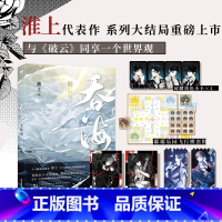 破云2吞海.大结局 [正版]破云2吞海.大结局 高人气书作家淮上口碑爆品 随书含10件精美赠品 步重华×吴雩