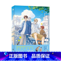 [正版]《白云之上有蓝天1》S-monkey 编绘 “叛逆少年”白昀×“温暖兽医”蓝天 清新治愈作品 附送精美赠品