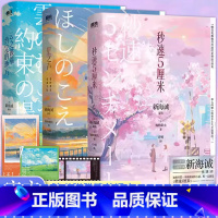 新海诚时光恋人三部曲 [正版]随书附赠透卡新海诚时光恋人三部曲套装3册 新海诚 秒速5厘米星之声云之彼端约定的地方 青