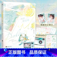 我的曼达林 [正版]随书赠四季藏书票+拍立得+回忆贴纸+相机收纳册我的曼达林 一生一世美人骨作者墨宝非宝经典名作全新升