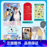 [正版]印签随机掉落 丰富赠品怪亦然也 非自然生态骨咕绘一个光怪陆离的神奇世界天马行空的想象爆笑的桃源生活动漫漫画实体