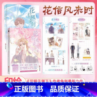 花信风来时1+2 [正版] 花信风来时1+2 漫画随机印签+赠海报+拍立得+明信片nowhere诺维尔 鱼刺编绘 腾讯动