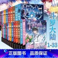 [全33册]第1-33册 [正版]斗罗大陆4斗罗漫画 全套1-33册任选 唐家三少斗罗大陆漫画 绝世唐门龙王传说漫画