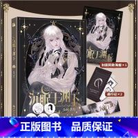 沉眠于渊下 [正版]印签版赠光栅卡+镭射票+双闪徽章+御守+色纸+拍立得沉眠于渊下