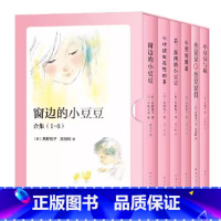 [精选6册]窗边的小豆豆合集 [正版]窗边的小豆豆全2册续集 原著非注音版全套6册合集 黑柳彻子三四五六年级小学生课外
