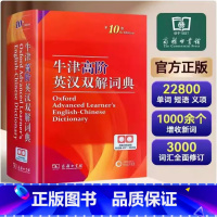 牛津高阶英汉双解词典第10版 [正版]牛津高阶英汉双解词典第10版版 初中高中生英语词典入门单词短语释义工具书第5版初阶