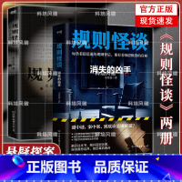[全2册]我能完美利用规则+消失的凶手 [正版]规则怪谈 消失的凶手+我能完美利用规则 全网上亿搜索量的游戏词条 同名
