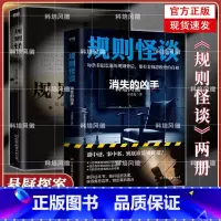 [全2册]我能完美利用规则+消失的凶手 [正版]规则怪谈 消失的凶手+我能完美利用规则 全网上亿搜索量的游戏词条 同名