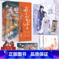 我花开后百花杀2 [正版]我花开后百花杀2 锦凰著(赠海报+书签+明信片+Q版人物立卡)看茶艺精绝的绿茶太子如何花式追