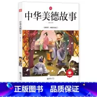 [正版]中华美德故事52篇精选注音版感人的传统美德故事长江经典古代篇升级版中国美德故事美绘本一年级二年级四年级文艺朝华
