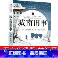 [正版]城南旧事五六年级林海音原著原版精装人民五年级课外书小说文学中国青年少儿5年级上册下册读物青少年版经典书目开明出