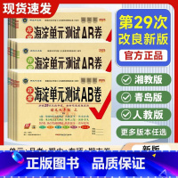 语文(人教版) 八年级下 [正版]神龙教育非常海淀单元测试ab卷初中七八九年级上下册语文数学英语物理化学政治历史地理生物