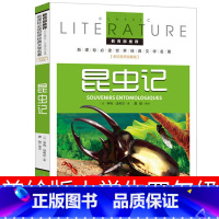 [正版]昆虫记美绘版小学生四年级法布尔彩绘版三年级五年级经典书目小学版合集青少年版四五中国少年儿童读物北京日报出版社