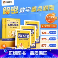 满分之路·搞定数学重难点题型 九年级上 [正版]2024新版满分之路搞定数学重难点题型初中七八九年级上册数学专项训练变式