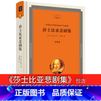 [正版]精装莎士比亚悲剧集中文版书原版全集四大戏剧故事威哈姆雷特罗密欧与朱丽叶李尔王麦克白青朱生豪译世界名著选莱特