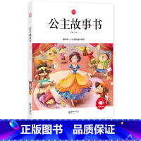 [正版]公主故事书34篇完美女孩公主故事公主童话故事书中国古代神话故事民间故事一年级二年级三年级注音版小学生课外书阅读
